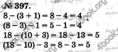 ГДЗ Математика 2 клас сторінка 397